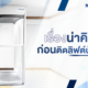 ติดตั้งลิฟท์บ้าน Home Lift